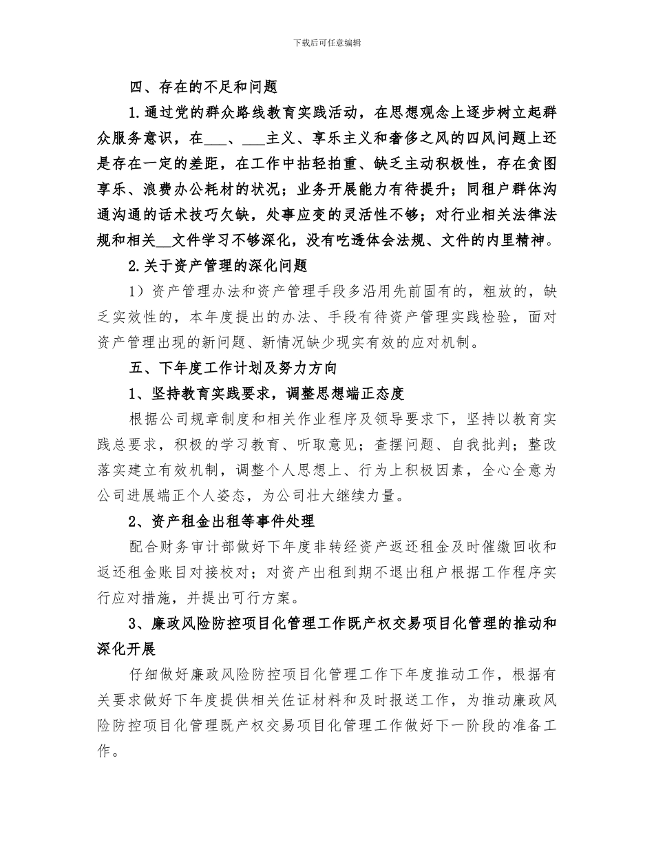 2024年公司国有资产管理工作总结_第2页