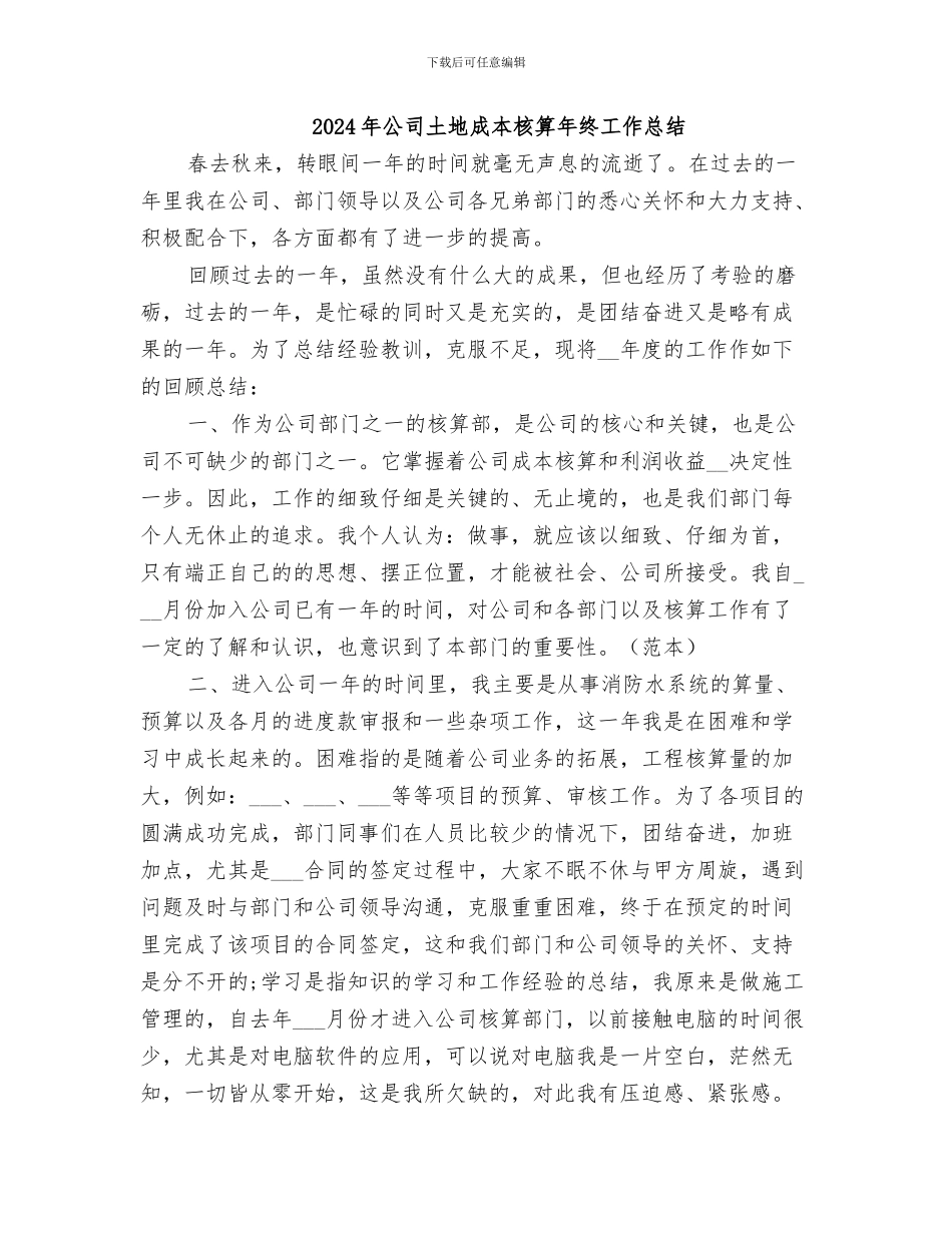 2024年公司国有资产管理工作总结_第3页