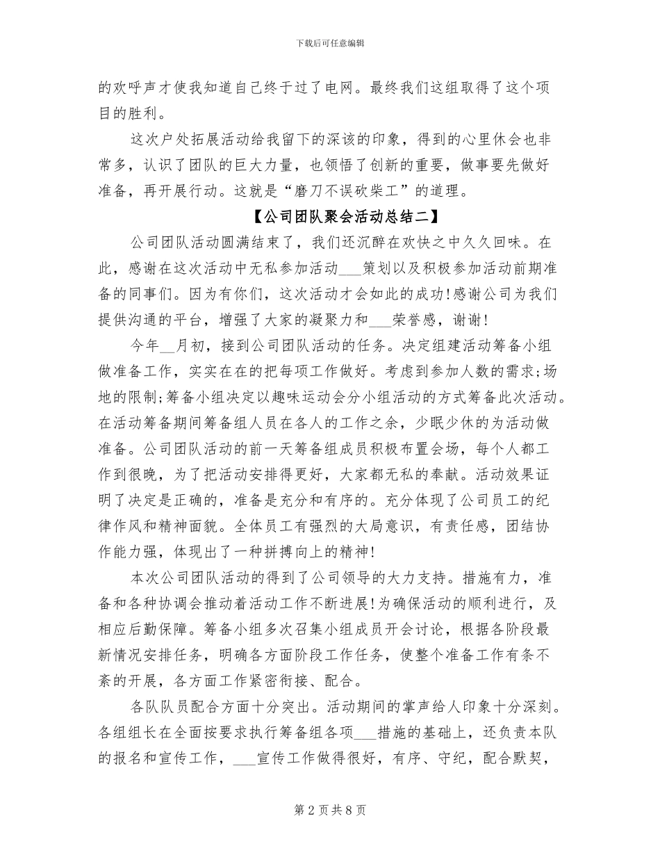 2024年公司团队聚会活动总结_第2页