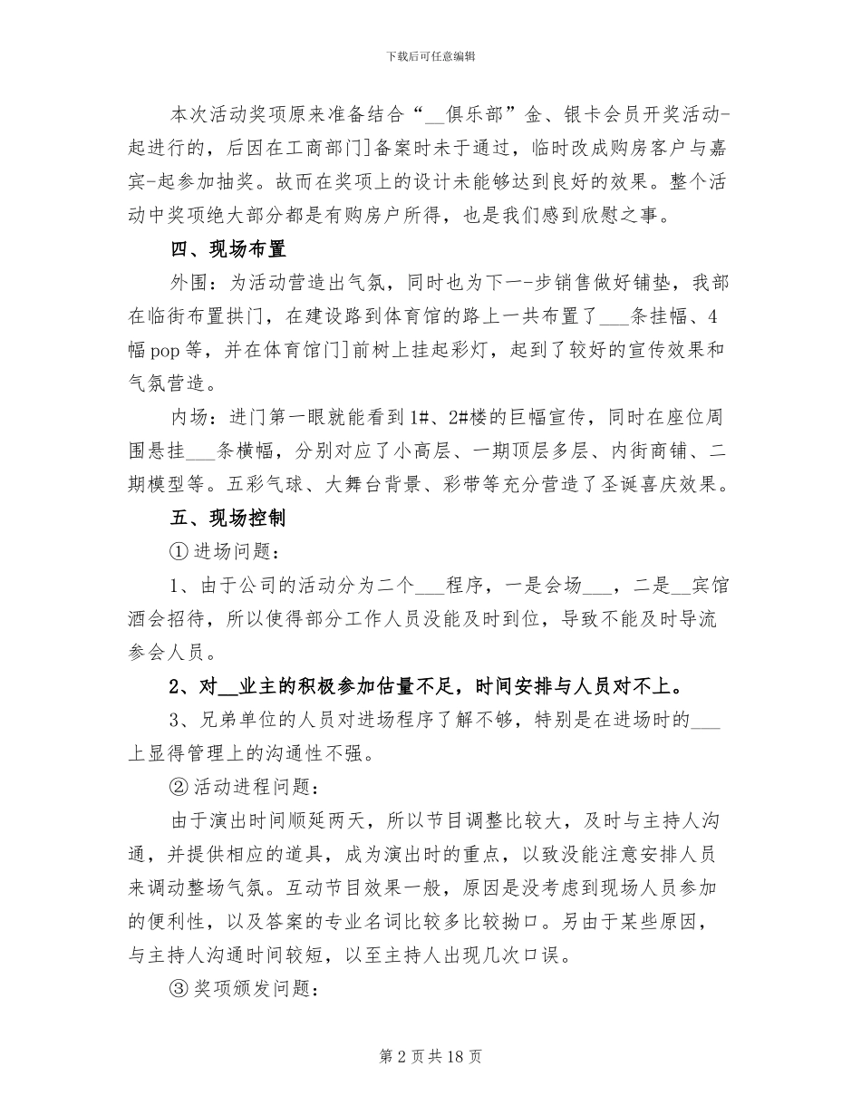 2024年公司圣诞节活动总结_第2页