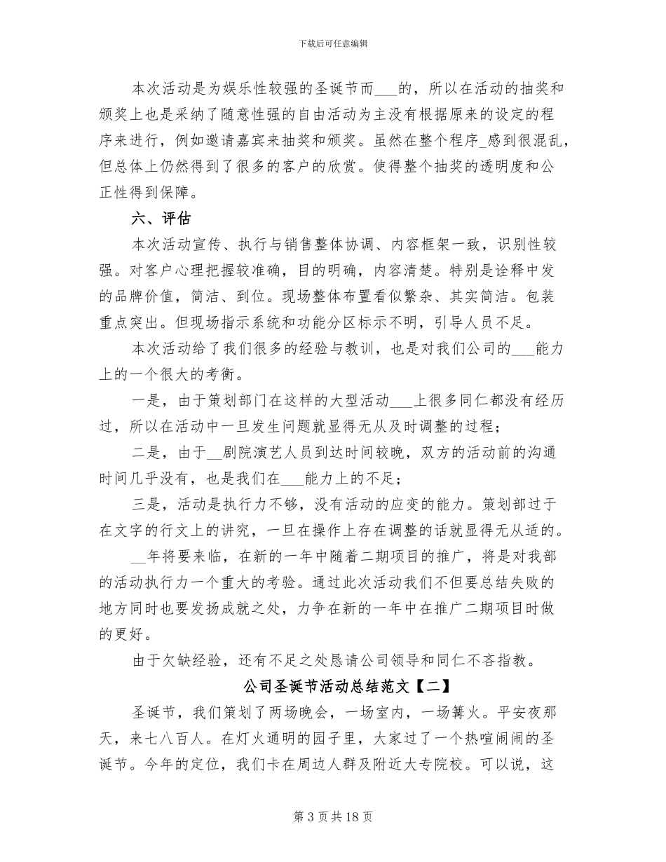 2024年公司圣诞节活动总结_第3页
