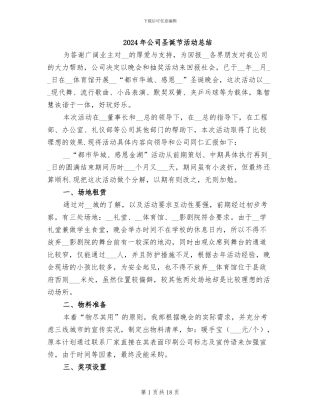 2024年公司圣诞节活动总结
