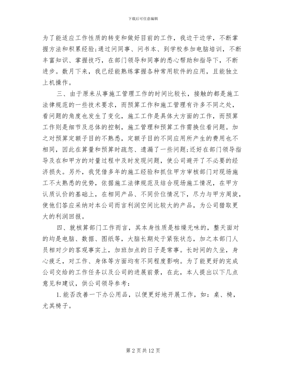 2024年公司土地成本核算年终工作总结_第2页