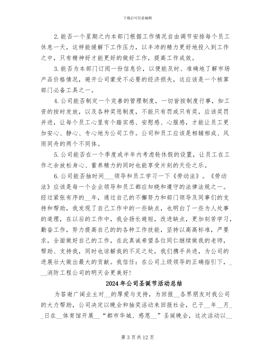 2024年公司土地成本核算年终工作总结_第3页