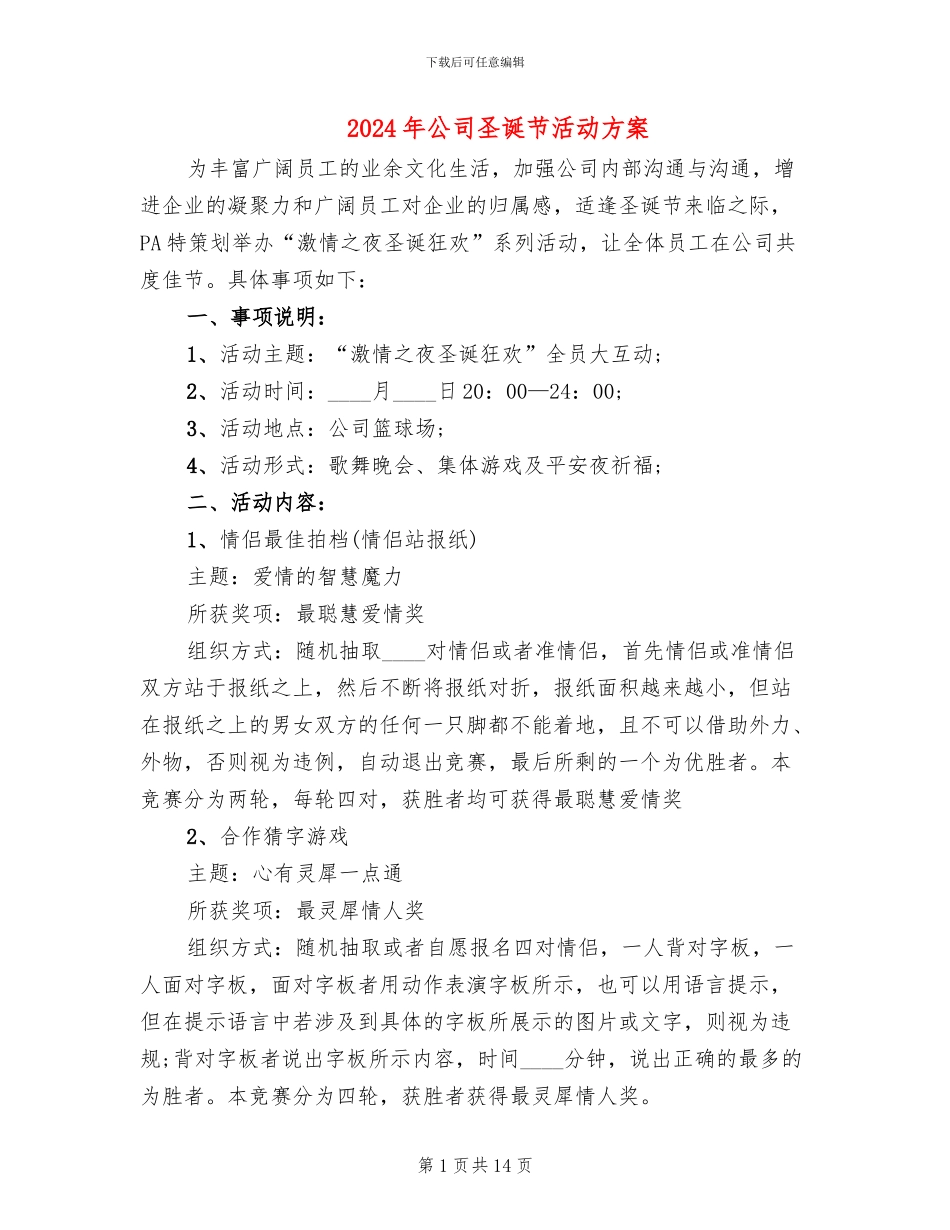 2024年公司圣诞节活动方案_第1页