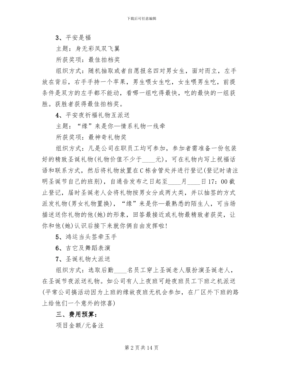 2024年公司圣诞节活动方案_第2页