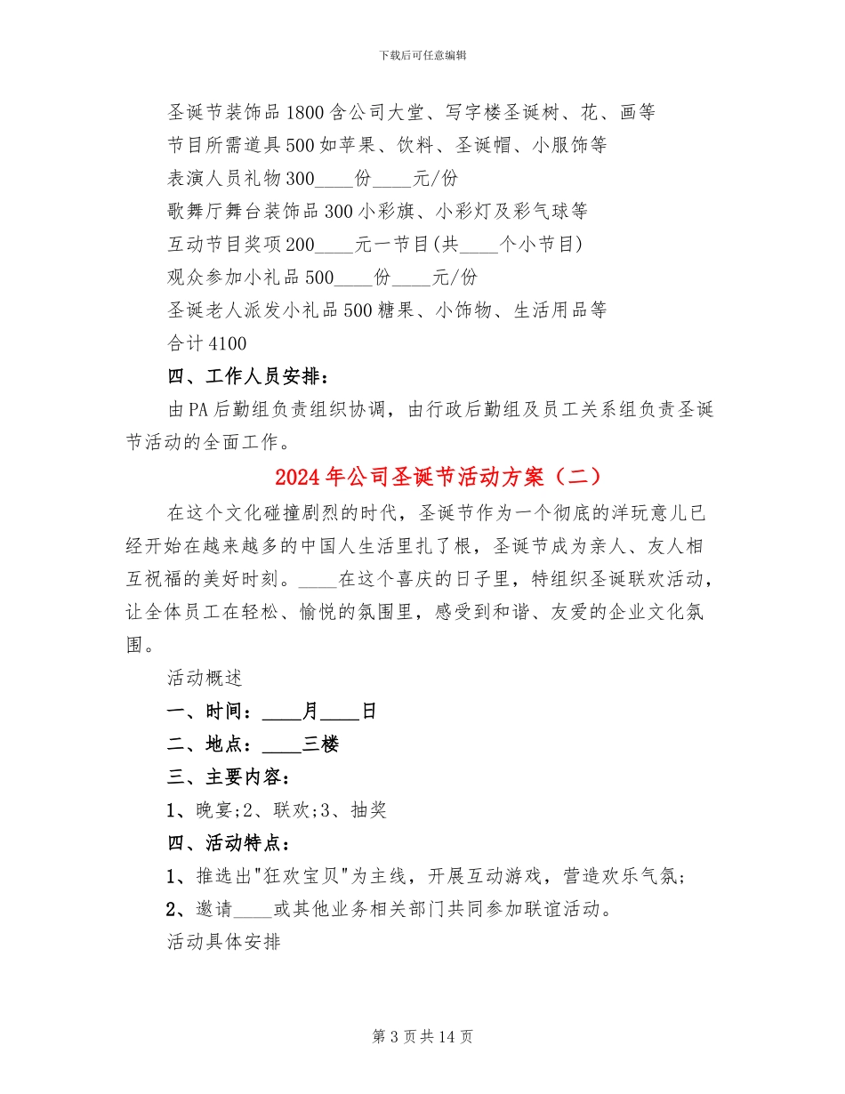 2024年公司圣诞节活动方案_第3页
