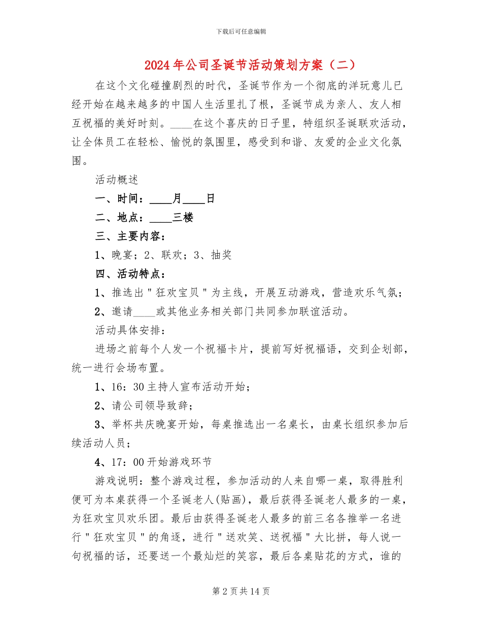 2024年公司圣诞节活动策划方案_第2页