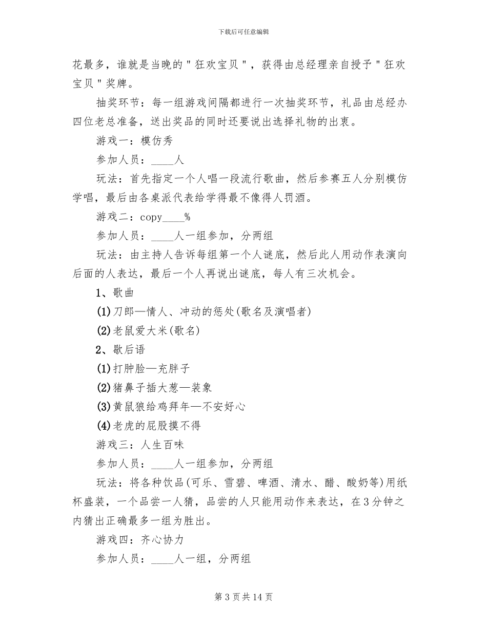 2024年公司圣诞节活动策划方案_第3页