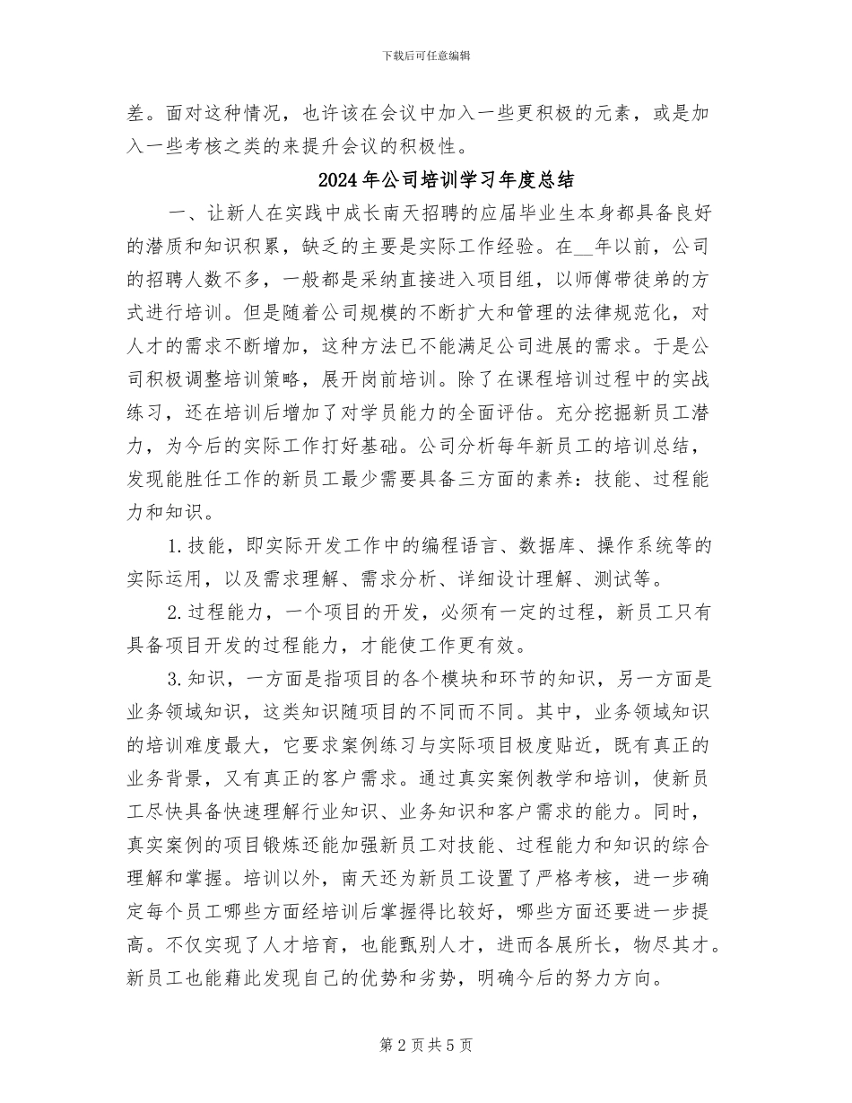 2024年公司培训会议总结_第2页