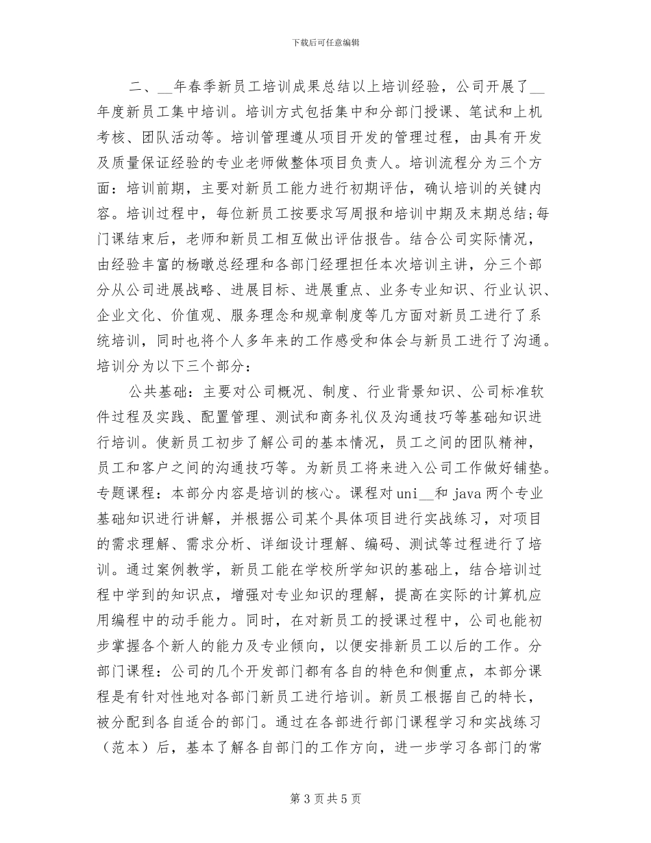 2024年公司培训会议总结_第3页