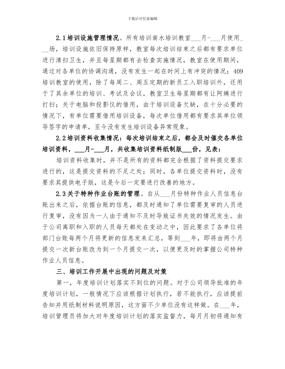 2024年公司培训部个人工作总结_第2页