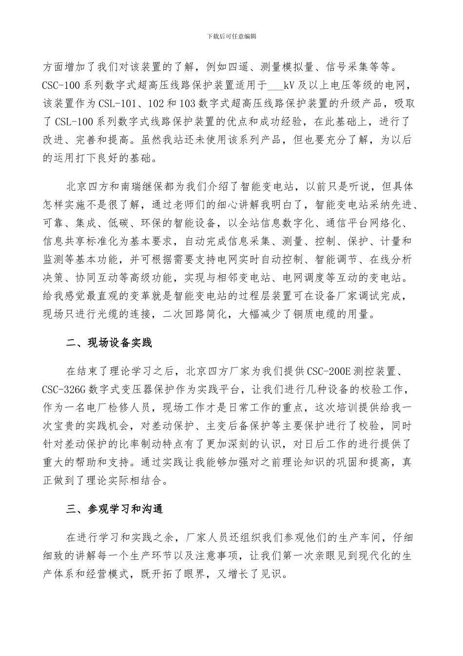 2024年公司外出培训总结_第2页