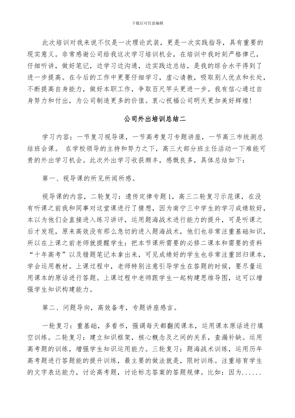 2024年公司外出培训总结_第3页