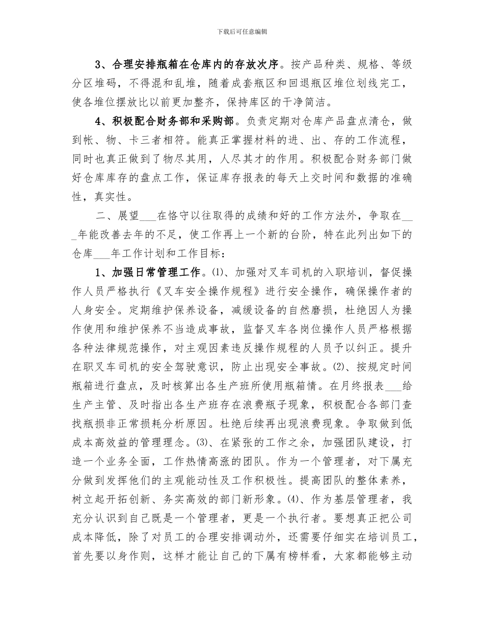 2024年公司基层管理人员工作总结_第2页
