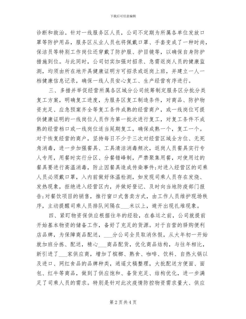 2024年公司复工复产工作总结_第2页