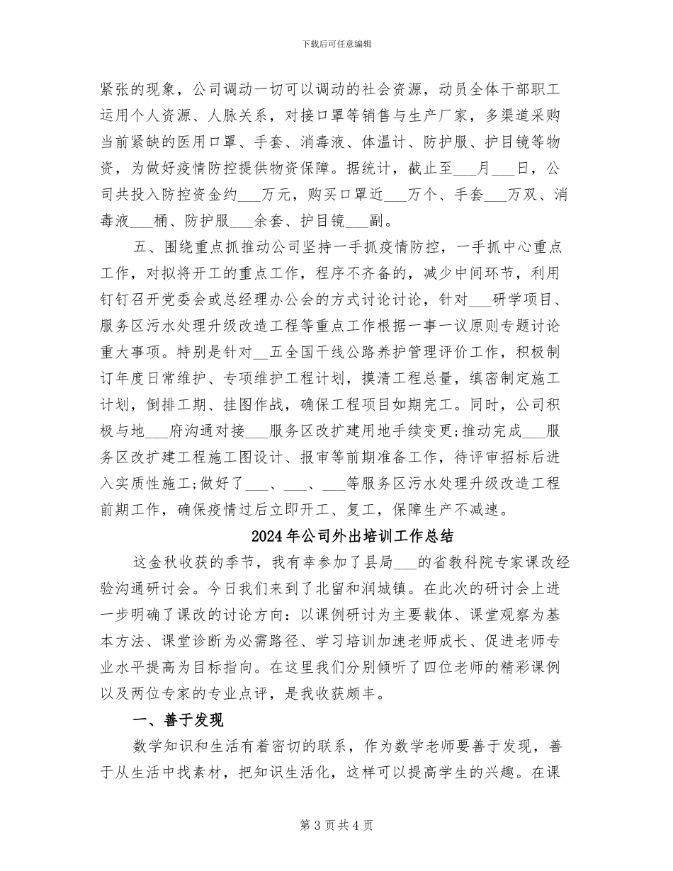 2024年公司复工复产工作总结_第3页