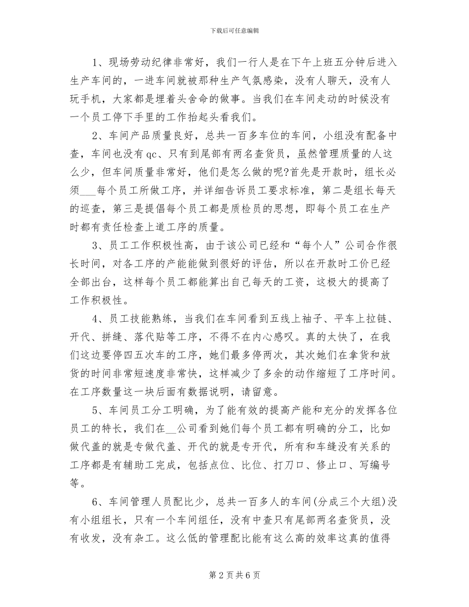 2024年公司外出培训总结范文_第2页