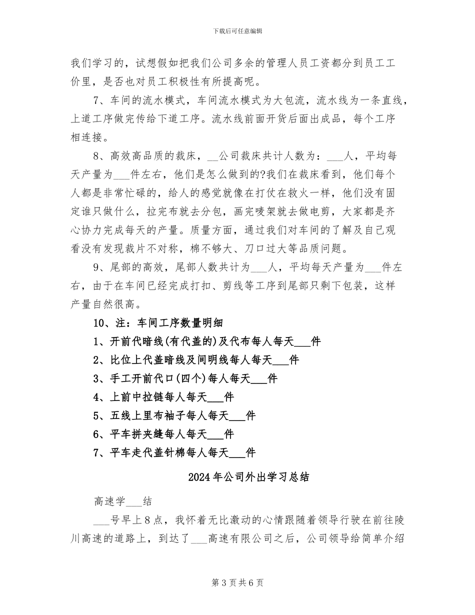 2024年公司外出培训总结范文_第3页