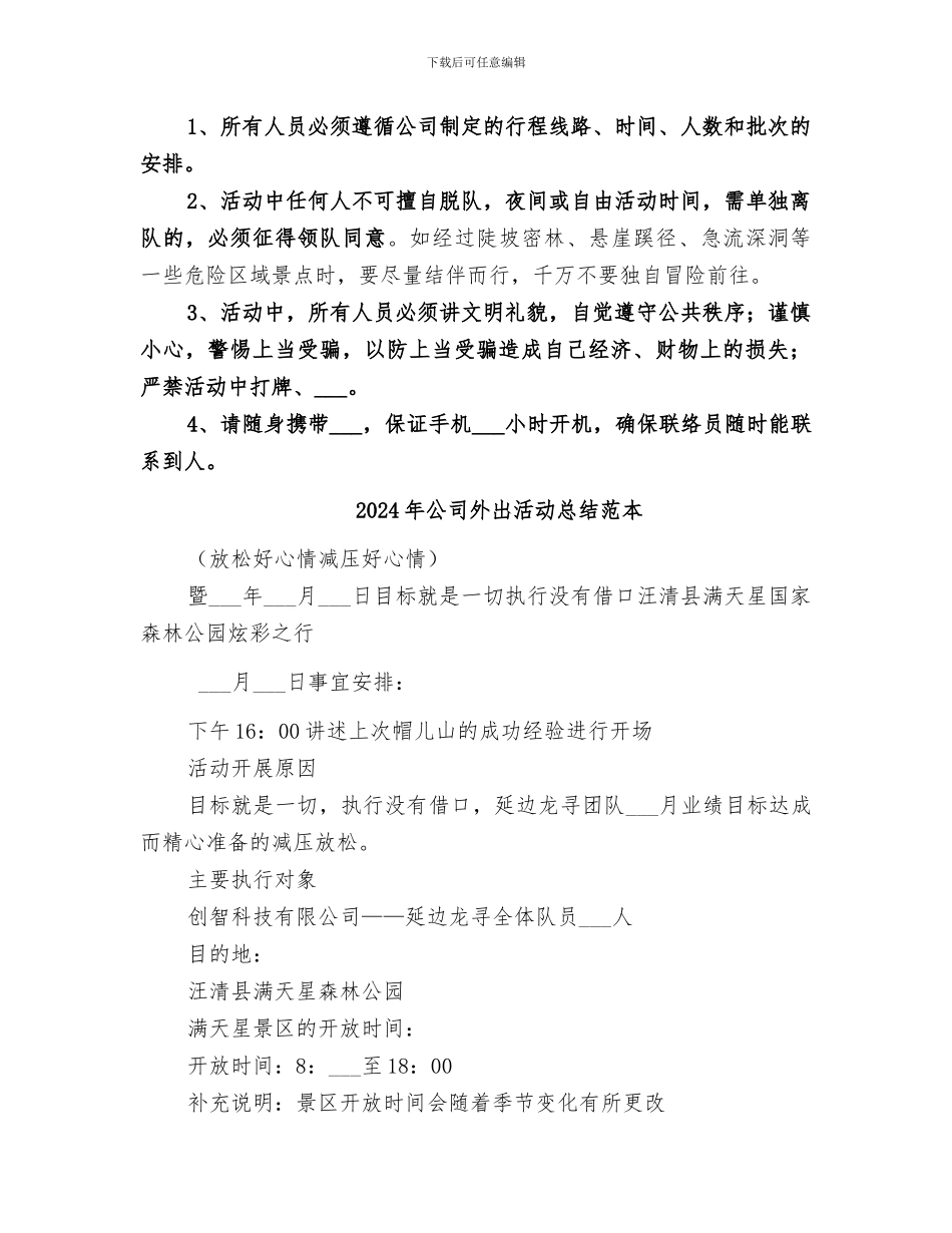 2024年公司外出活动总结范文_第2页