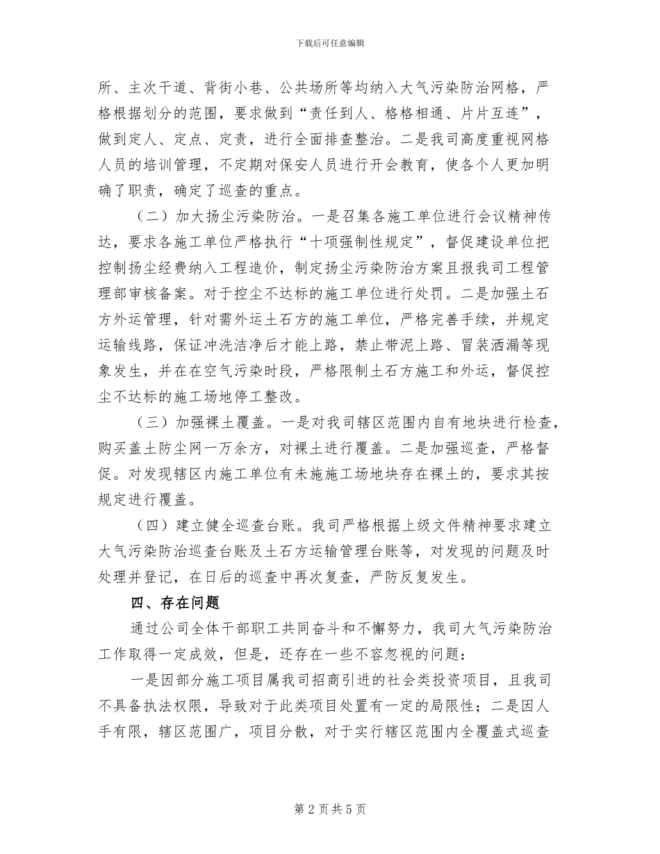 2024年公司大气污染防治工作总结_第2页