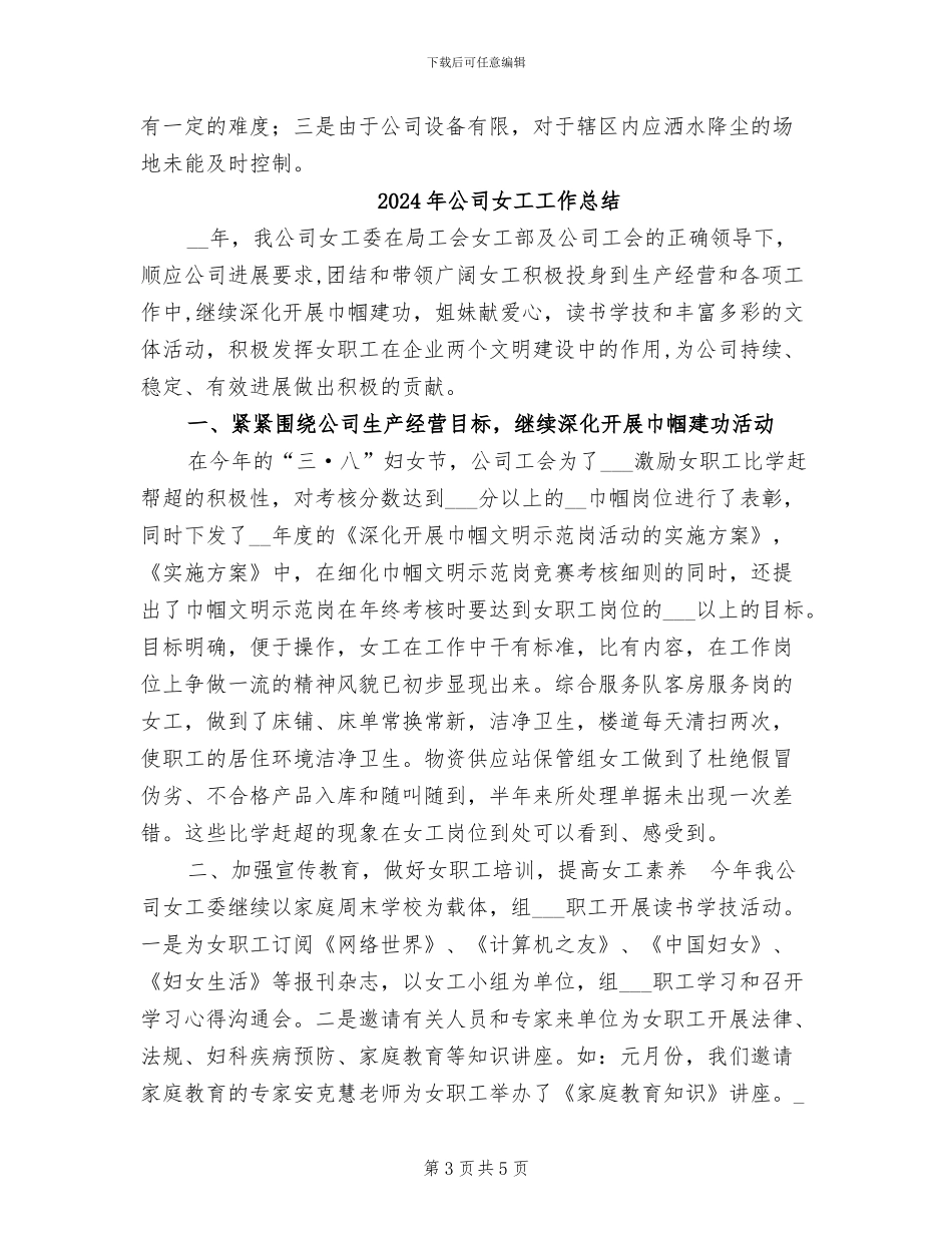 2024年公司大气污染防治工作总结_第3页