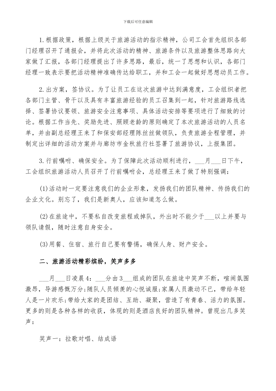 2024年公司外出活动的工作总结_第3页