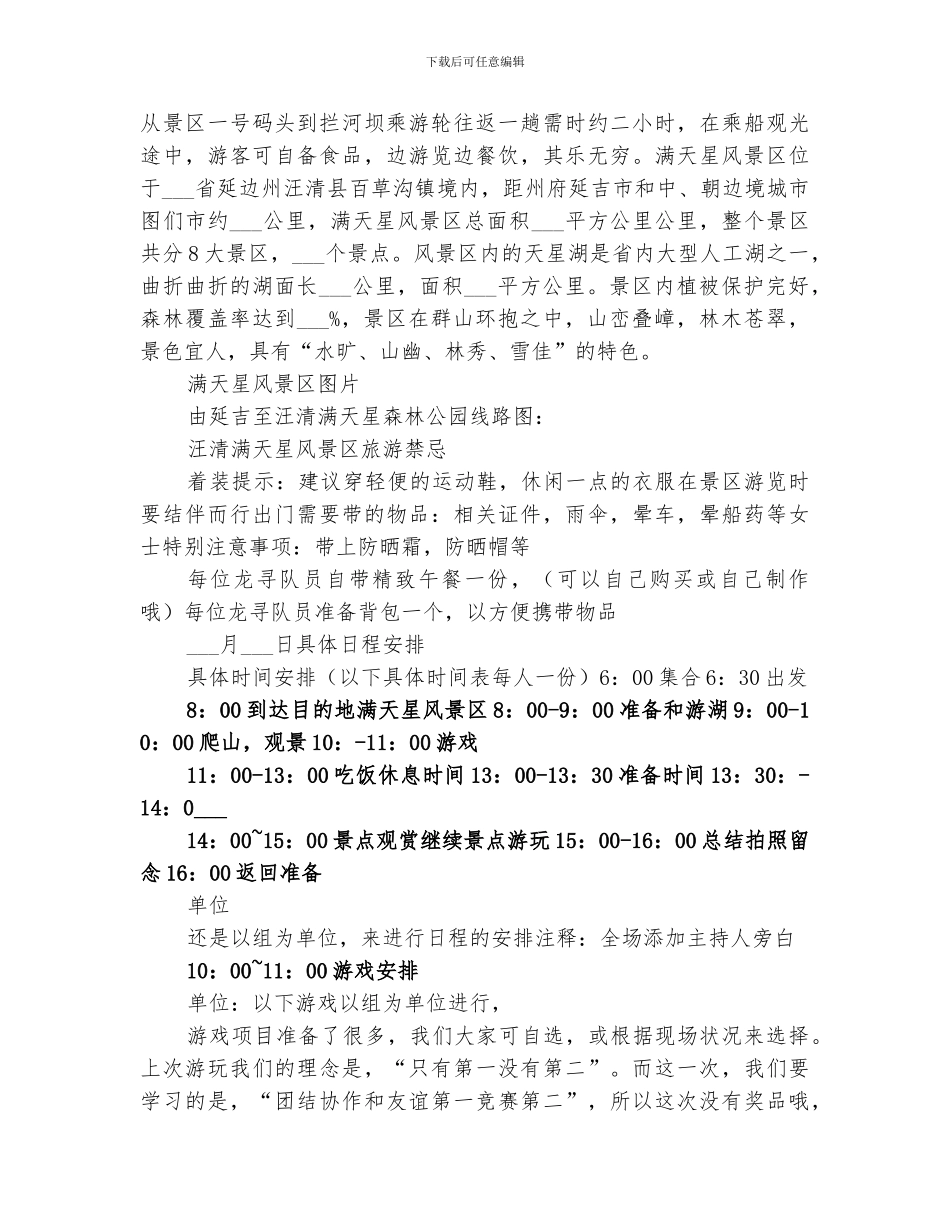 2024年公司外出活动总结范本_第2页