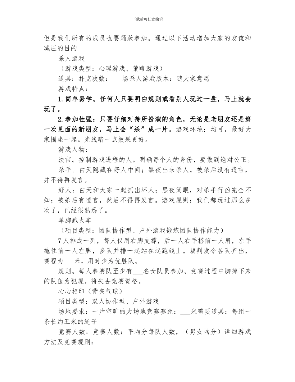 2024年公司外出活动总结范本_第3页