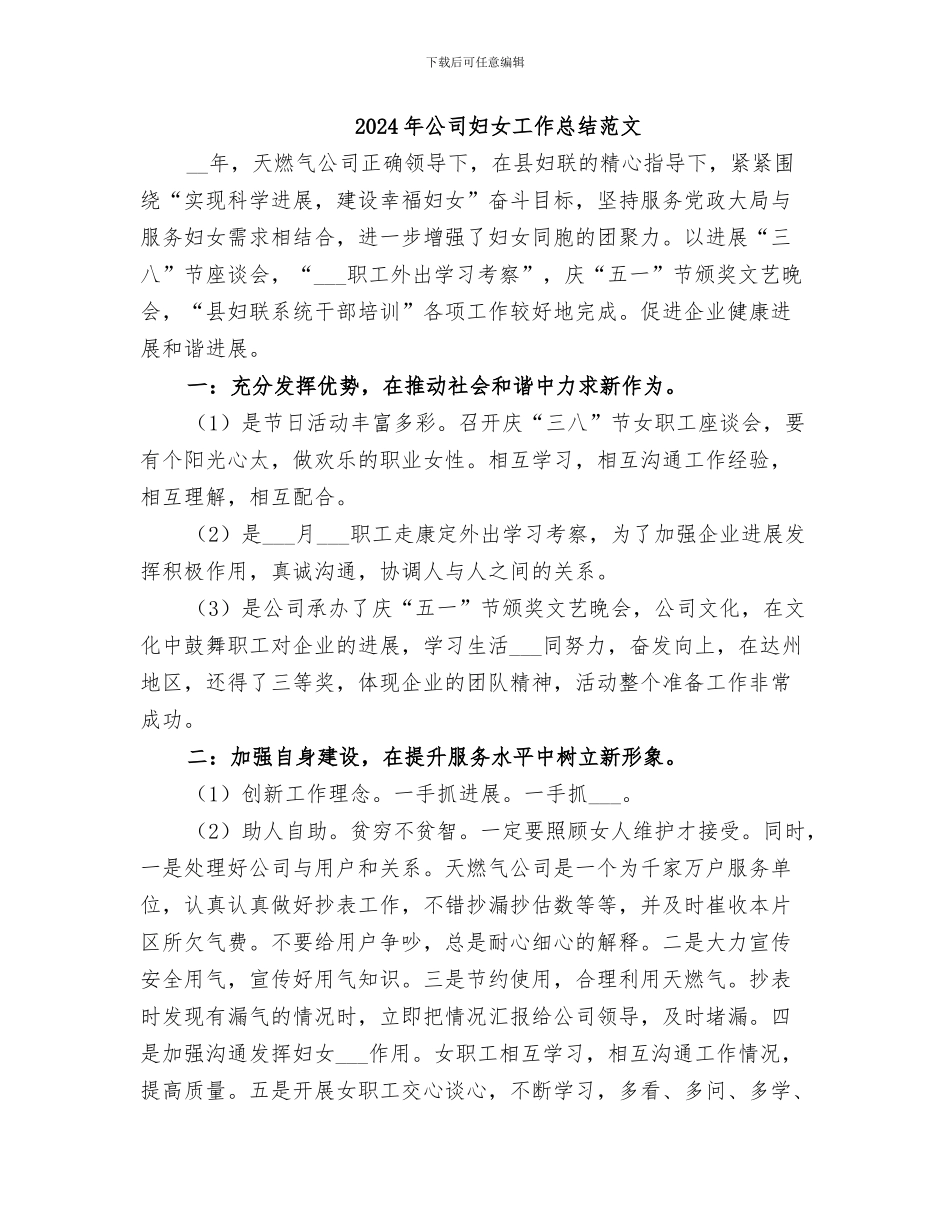 2024年公司妇女工作总结_第2页