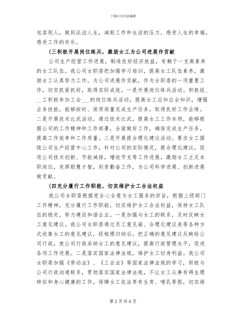 2024年公司女职委年度工作总结_第2页
