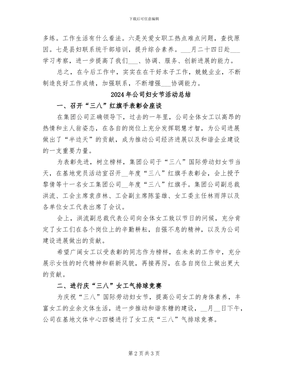 2024年公司妇女工作总结范文_第2页