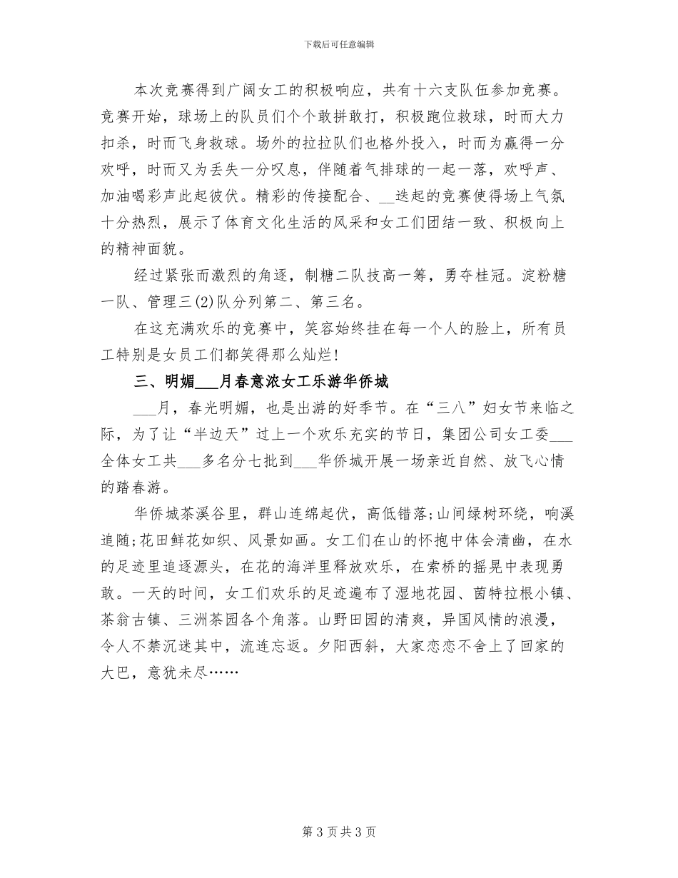 2024年公司妇女工作总结范文_第3页