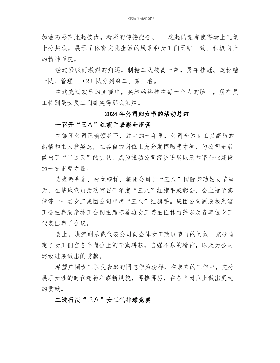 2024年公司妇女节活动总结范文_第2页