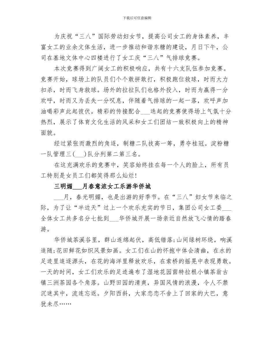 2024年公司妇女节活动总结范文_第3页
