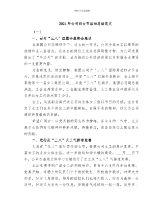 2024年公司妇女节活动总结范文