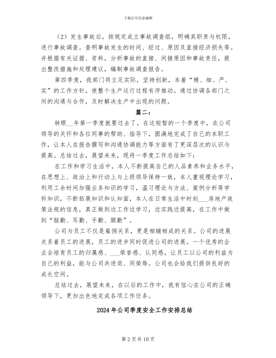 2024年公司季度个人工作总结_第2页