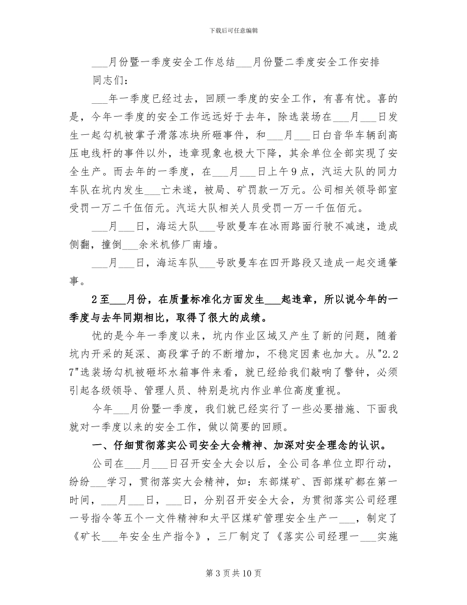 2024年公司季度个人工作总结_第3页