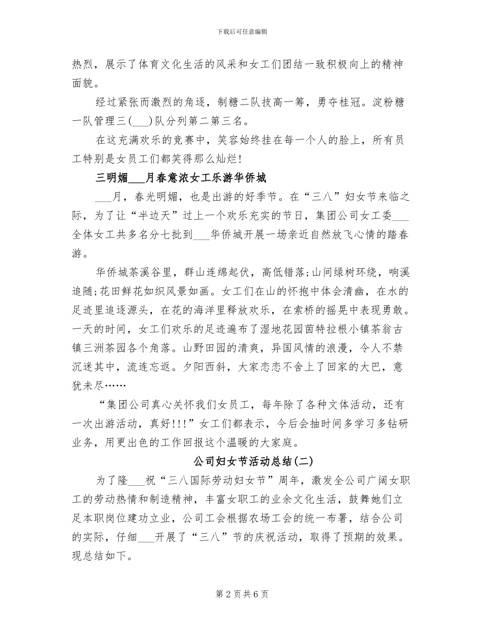 2024年公司妇女节的活动总结_第2页