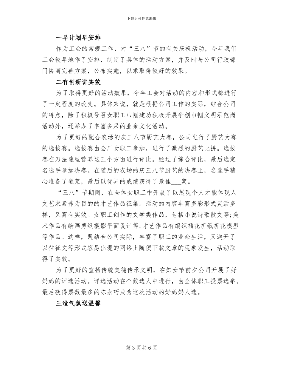 2024年公司妇女节的活动总结_第3页