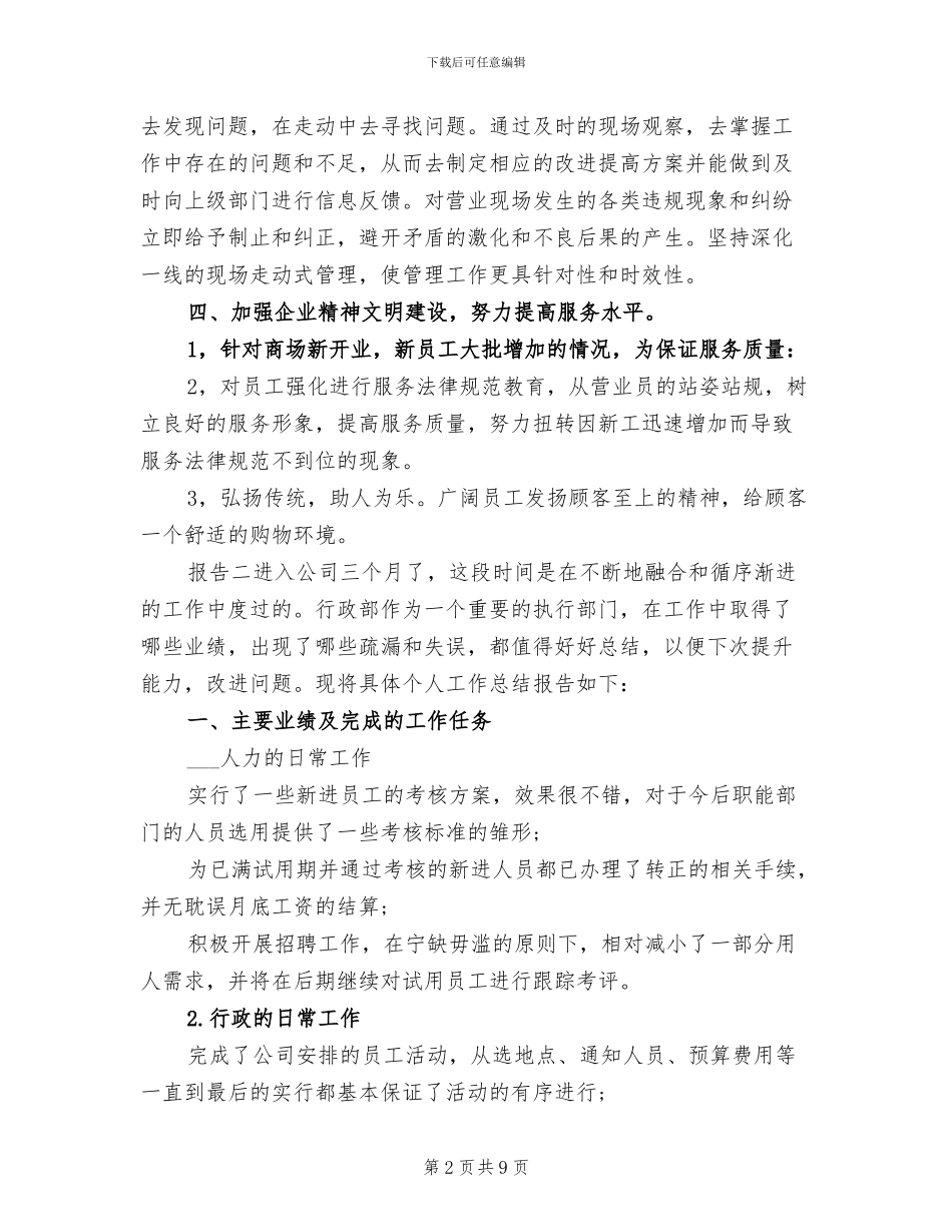2024年公司季度工作总结个人报告开头_第2页