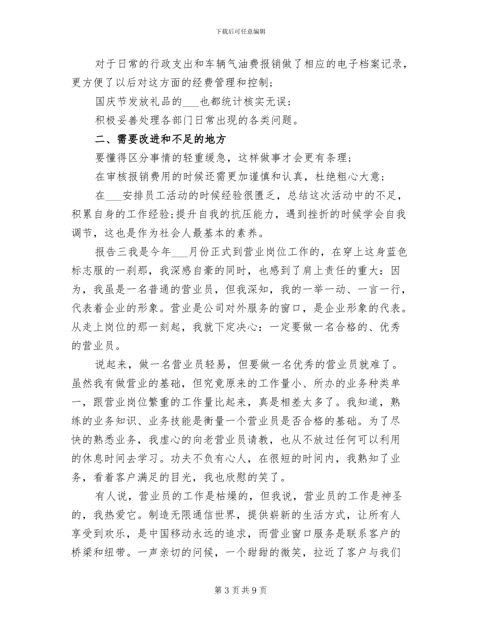 2024年公司季度工作总结个人报告开头_第3页
