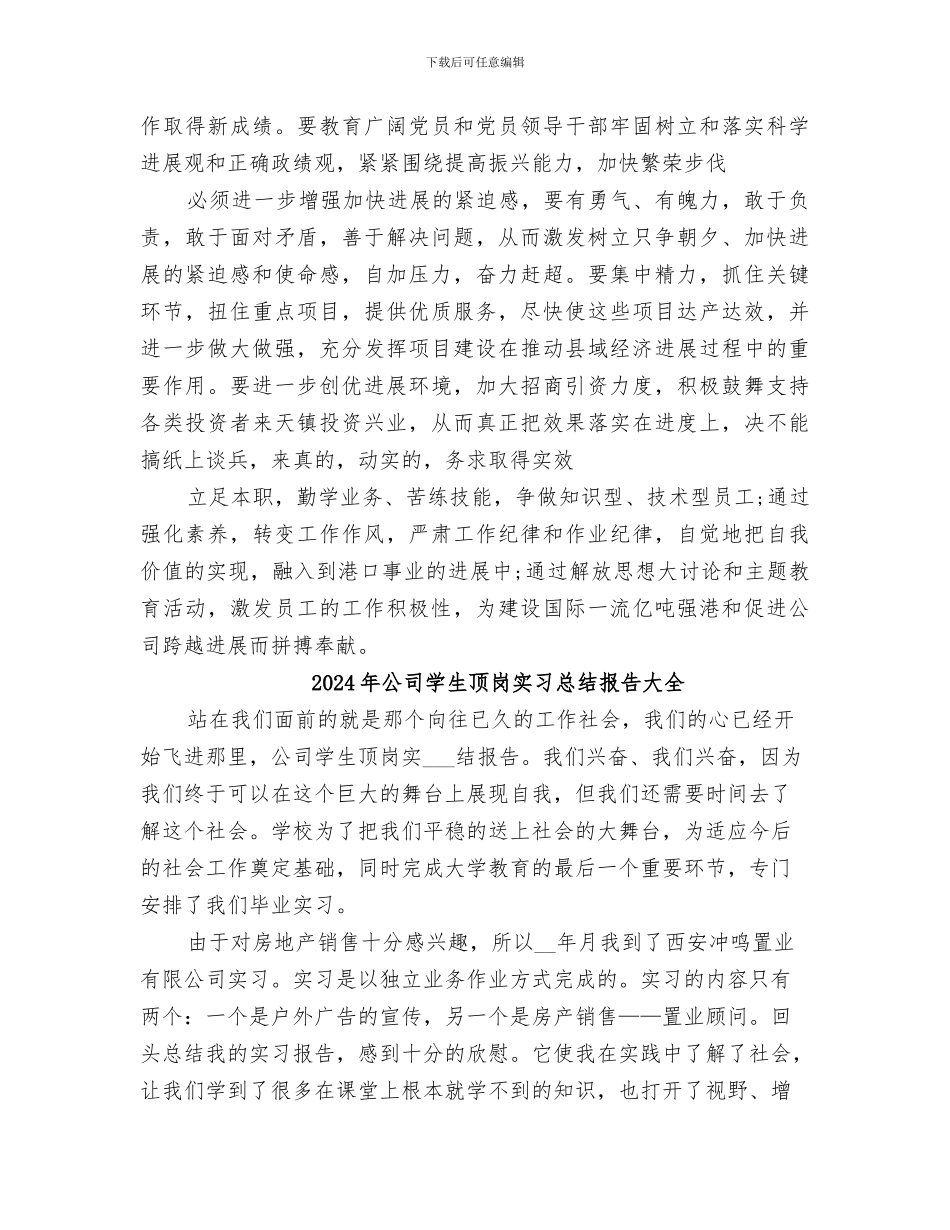 2024年公司学先进强素质促发展主题教育活动总结_第2页