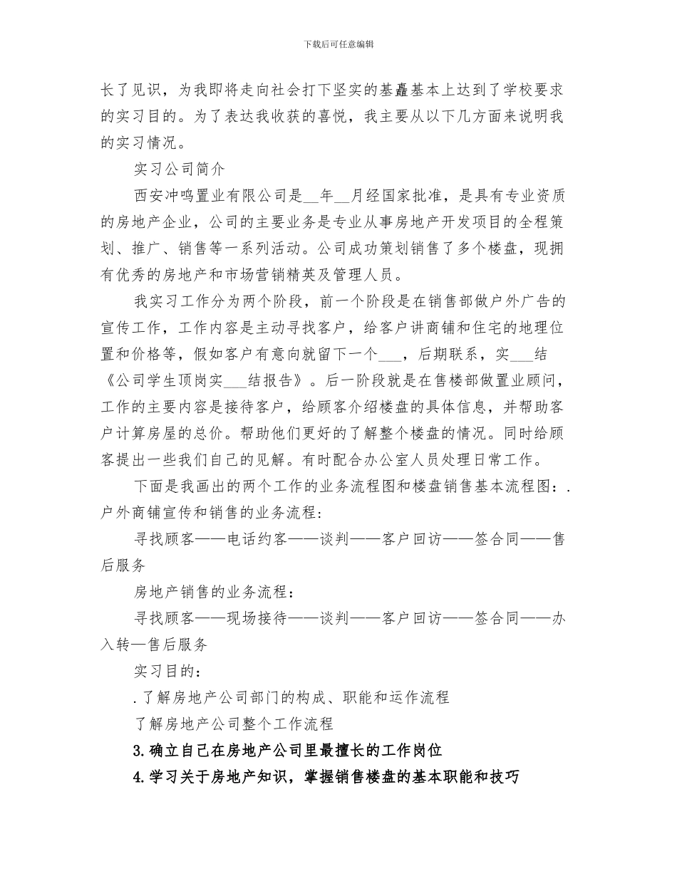 2024年公司学先进强素质促发展主题教育活动总结_第3页