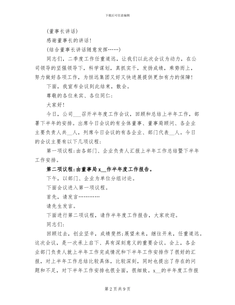 2024年公司季度总结会主持稿_第2页