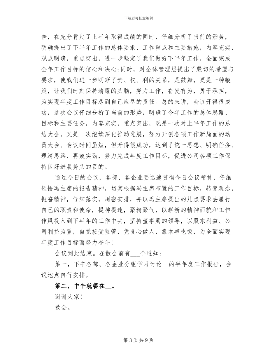 2024年公司季度总结会主持稿_第3页