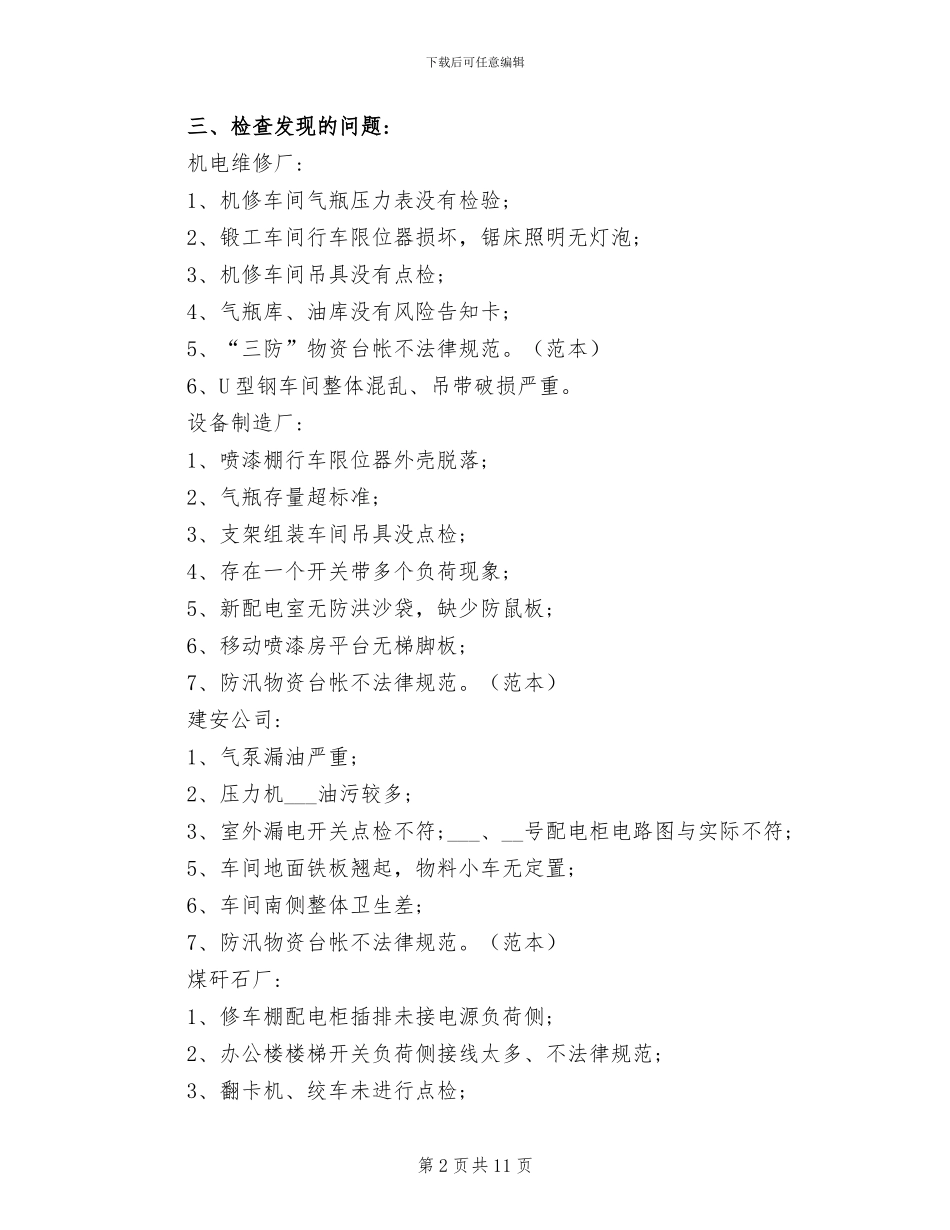 2024年公司安全、6S管理考核月度总结_第2页