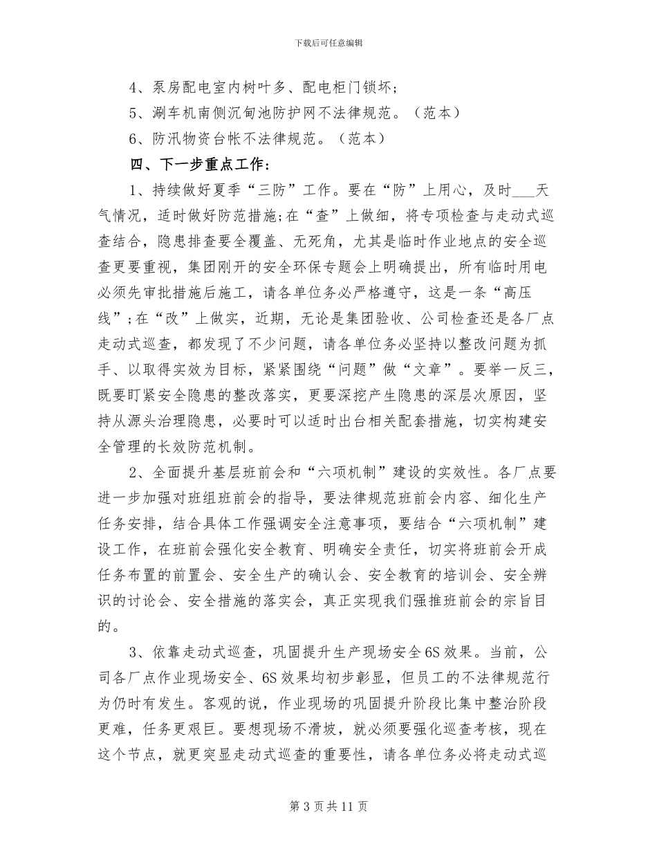 2024年公司安全、6S管理考核月度总结_第3页