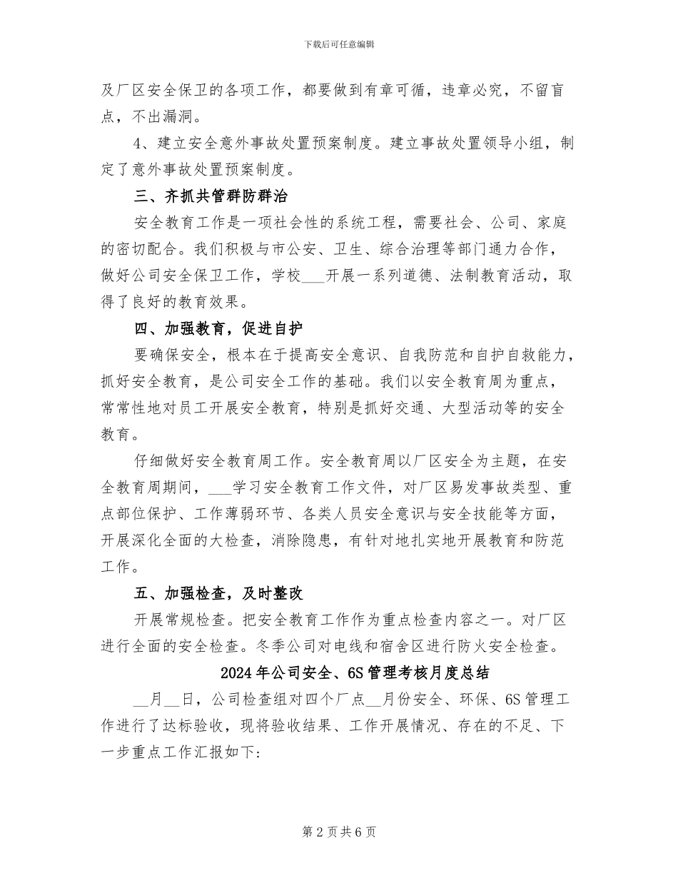 2024年公司安保工作总结_第2页
