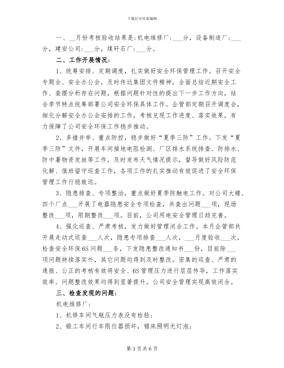 2024年公司安保工作总结_第3页